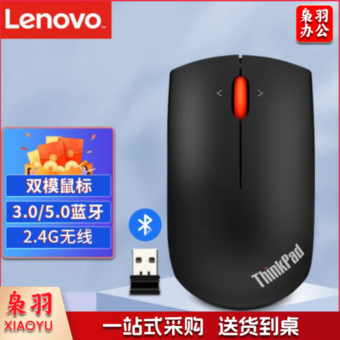 联想 无线蓝光鼠标笔记本电脑办公鼠标 4Y50Z21427双模版蓝光鼠标
