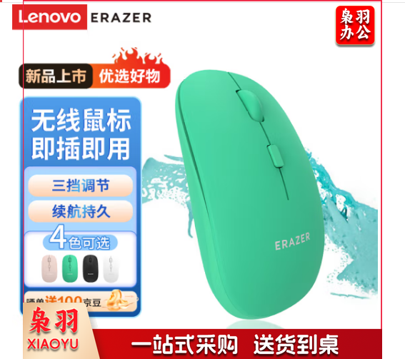 联想(Lenovo)异能者 无线鼠标 家用商务办公 笔记本台式机 USB接口 即插即用 鼠标无线 N300【牛油绿】