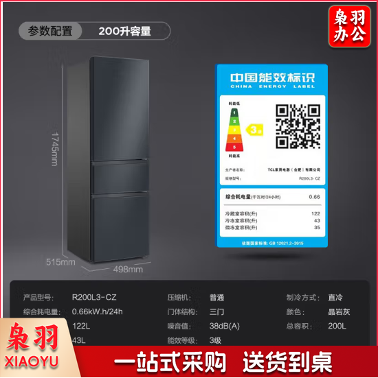 TCL 200升L3三开门养鲜冰箱三温区中门软冷冻节能122升大冷藏快速制小型租房家用冰箱R200L3-CZ