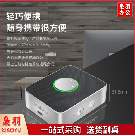 联想 thinkplus音箱音响蓝牙有线会议麦克风视频会议多功能口袋全向麦便携扩音智能降噪除杂音 陨石银