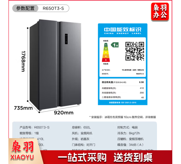 TCL 650升T3超大容量超薄冰箱对开双开门一级能效双循环风冷无霜一体双变频34分贝R650T3-S晶岩灰