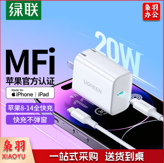 绿联 MFi认证苹果充电器iphone14快充套装PD20W充电头适用苹果14ProMax/13/12/11手机Type-C数据线iPad