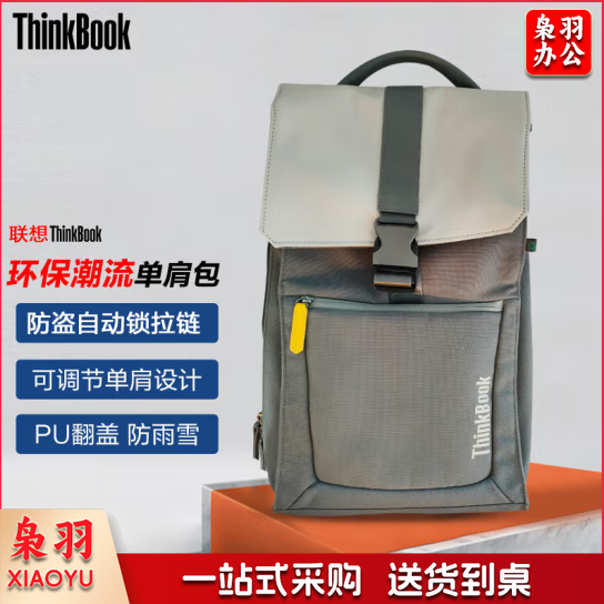 联想（ThinkBook）现代风格环保潮流单肩包笔记本电脑包商务旅行包 防盗自动拉链设计