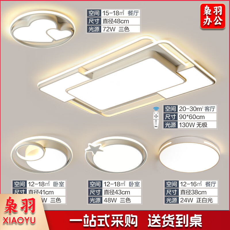 TCL照明客厅吸顶灯具套餐三室两厅led全屋现代简约大卧室中山灯饰 130W客厅遥控90CM三室两厅套餐A