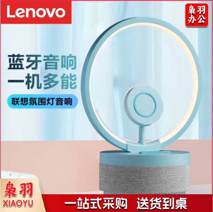 联想(Lenovo)天骄简约智能音响伴读灯熏教灯蓝牙5.0音响手机平板支架无线充电氛围灯创意礼品K12蓝色  TJHX08281351446945