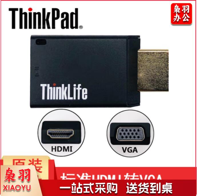 ThinkPad 联想ThinkLife  HDMI转VGA转换器 转换头 