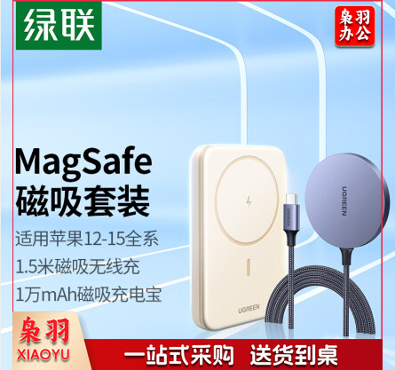 绿联 磁吸无线充电器+10000毫安时磁吸充电宝自带Type-C线 支持MagSafe