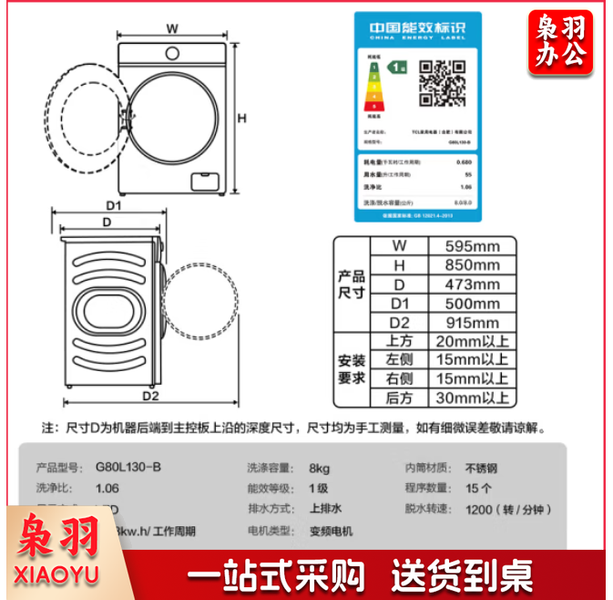 TCL 8KG除菌变频洗衣机 L130 巴氏除菌 一级能效 中途添衣 除菌率≈100% G80L130-B