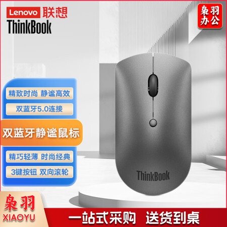 联想ThinkBook无线双蓝牙5.0鼠标 铁灰 小巧便携可连接双设备 持久续航 精致时尚 4Y50X88824