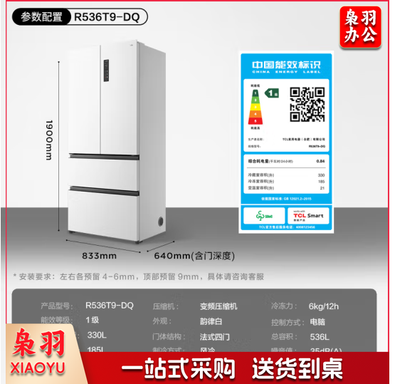 TCL 536升T9法式四开门超薄零嵌入式冰箱白色底部散热杀菌除味双循环一级能效家用电冰箱R536T9-DQ