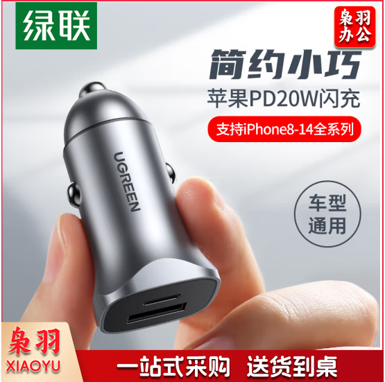 绿联车载充电器PD20W超级快充汽车点烟器USB扩展口车充转换插头 CD130-30780 