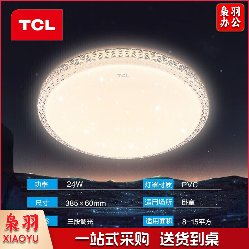 TCL照明 LED吸顶灯三色调光卧室灯圆形现代简约书房灯饰中山灯具