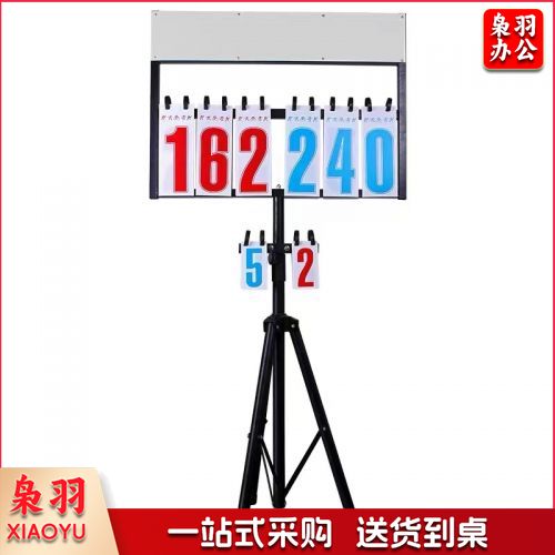 落地式记分牌
