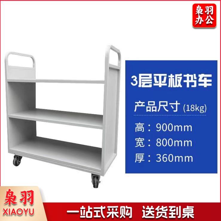 图书馆书车档案室专用二层平板三层V型W型移动手推车两步三步书梯  （三层平板书车）规格齐全 团购或购买其它型号请咨询客服五金附件