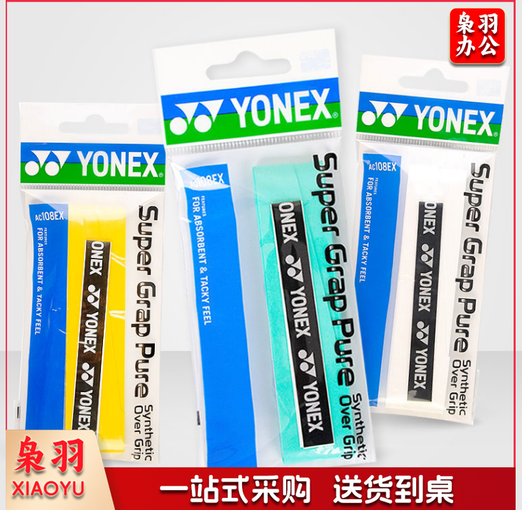 YONEX尤尼克斯羽毛球手胶防滑吸汗带握柄胶AC108EX独立包装