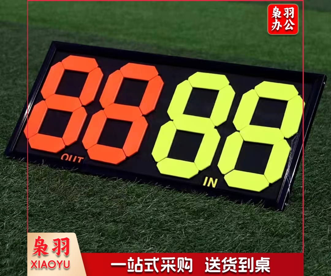 换人牌 足球换人牌四位双面手动翻号牌裁判记分牌