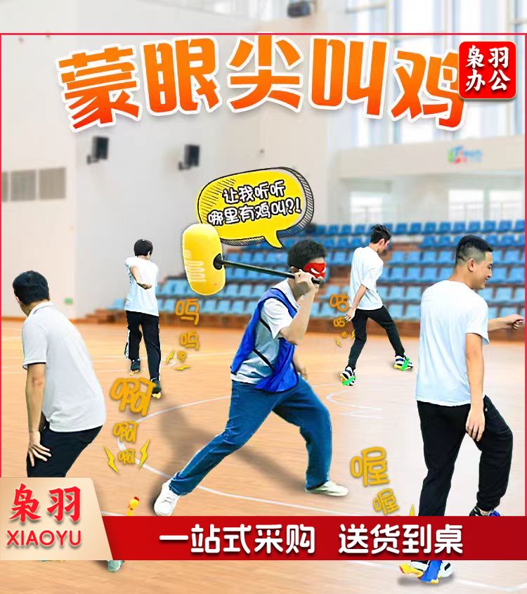 蒙眼尖叫鸡互打棒趣味运动会团建拓展活动道具 (千吨锤5人款 尖叫鸡*8+锤)