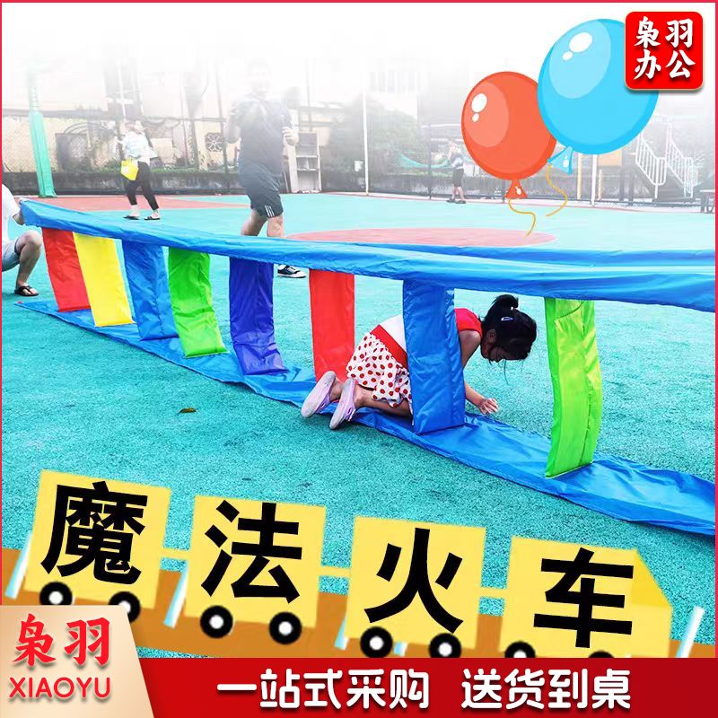 魔法火车爬行跳跃道具感统训练户外团建趣味游戏(8米)
