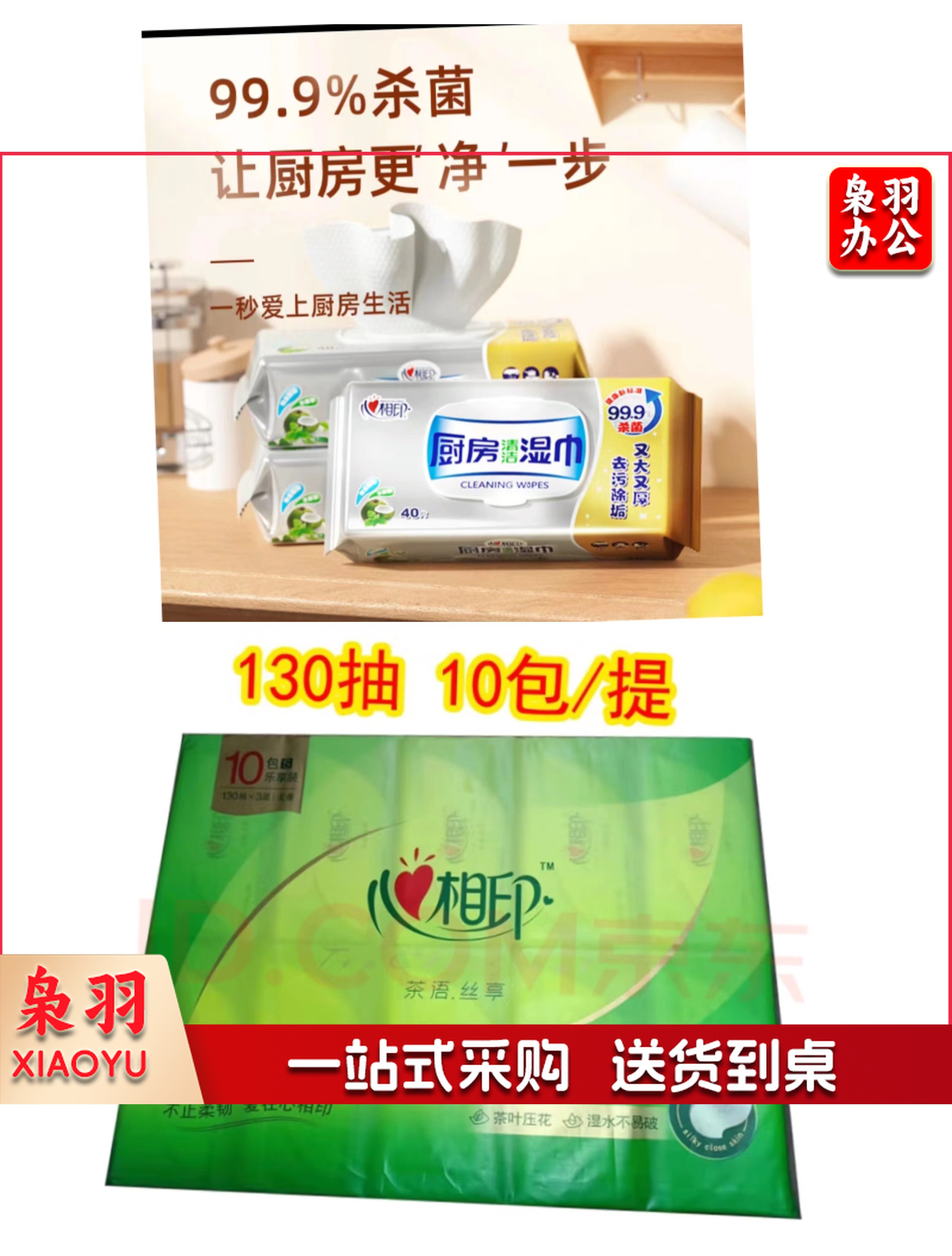 湿巾+抽纸组合套装