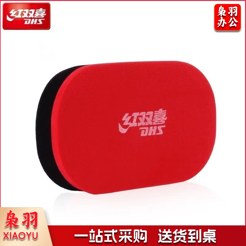 红双喜 乒乓球拍护理清洁海绵 乒乓球胶皮套胶海绵擦