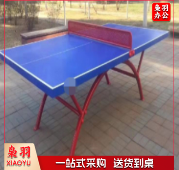 室外乒乓球台 230 体育运动辅助设备