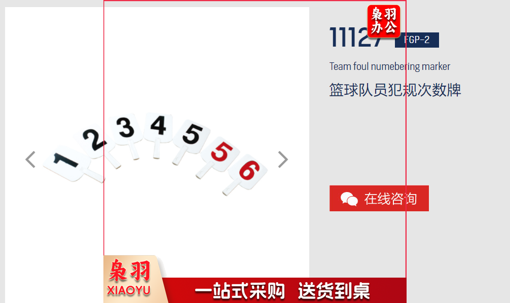 篮球队员犯规次数牌