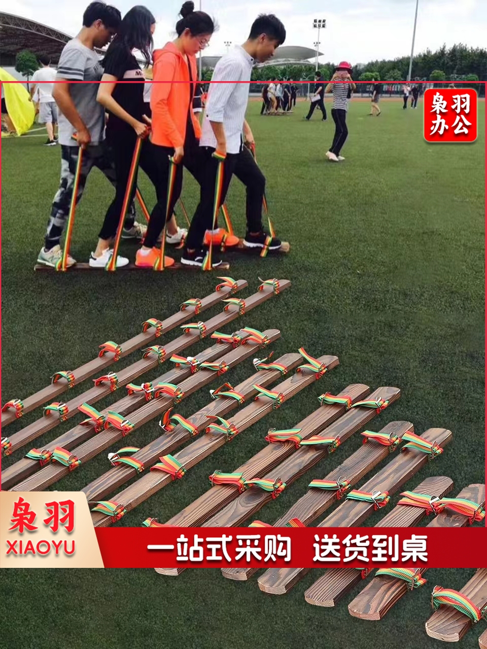 6人齐心协力板鞋同舟共济趣味拓展运动会游戏道具
