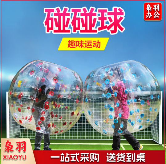 趣味运动碰碰球119体育运动辅助设备。，