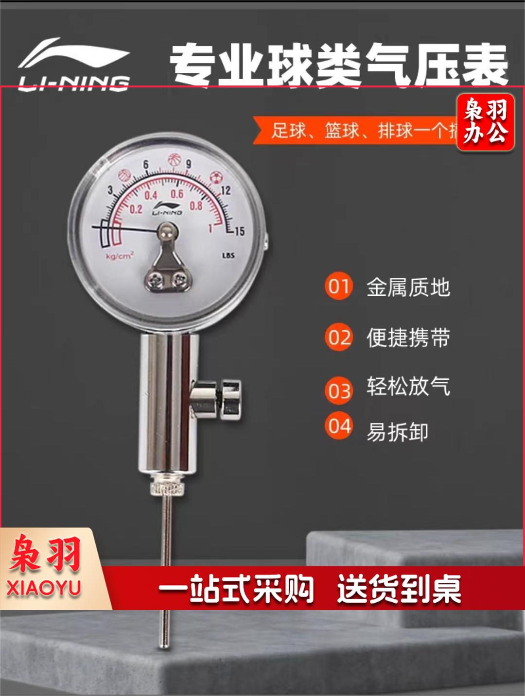 李宁专业球类气压表