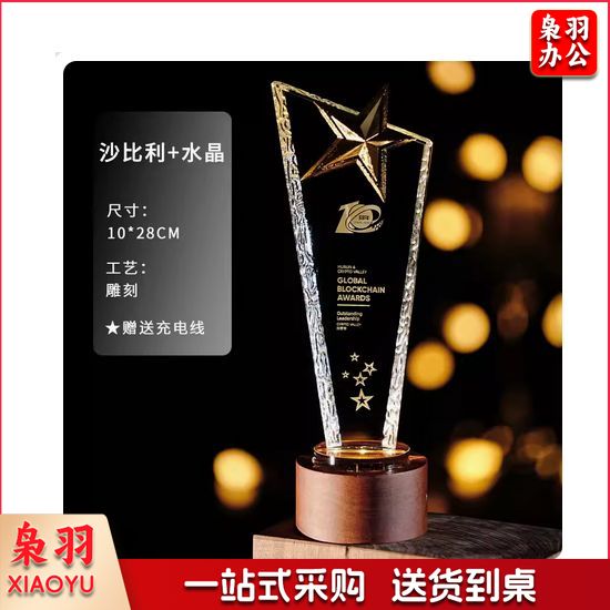 水晶奖杯定制 金星款 10个起订