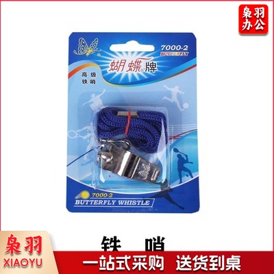 蝴蝶 7000-2 铁哨 各种裁判哨 哨子