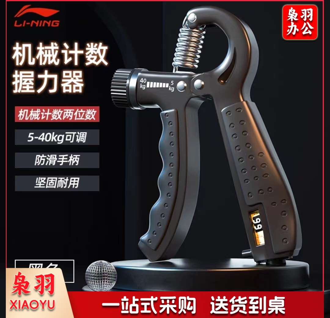 李宁LINING 握力器 机械计数可调节5-40KG