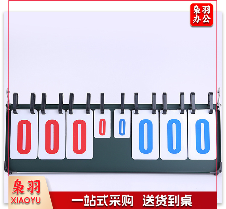 记分牌乒乓球 羽毛球 足球 排球 篮球  8位数记分牌
