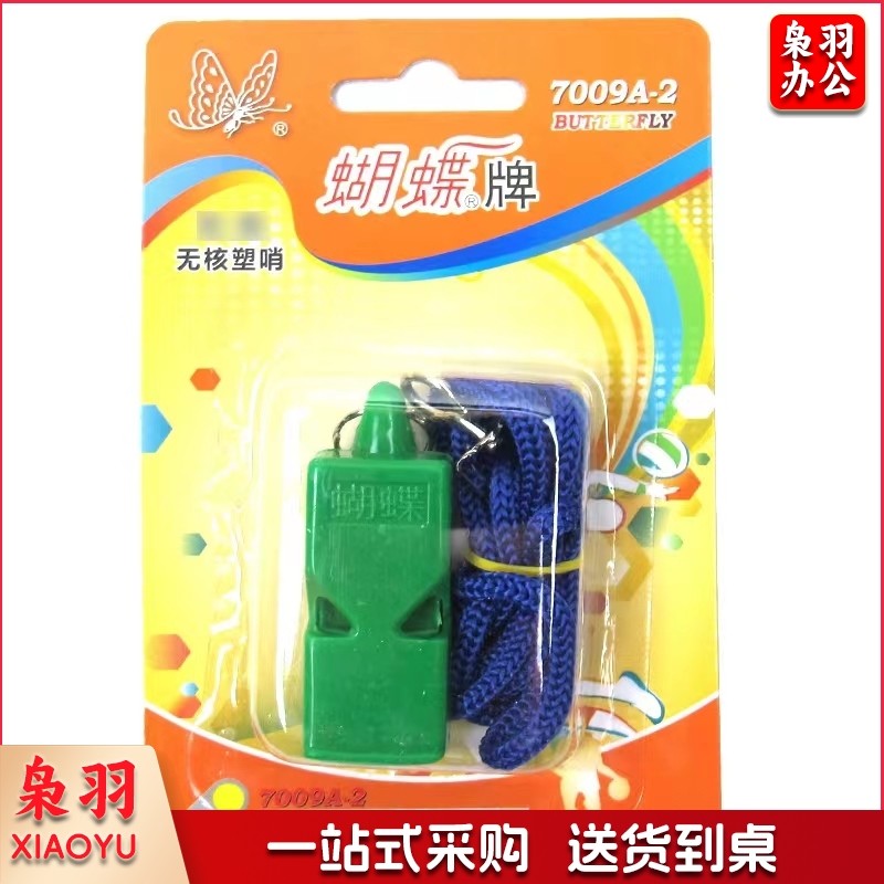 蝴蝶牌口哨7009A-2 裁判口哨无核塑料哨