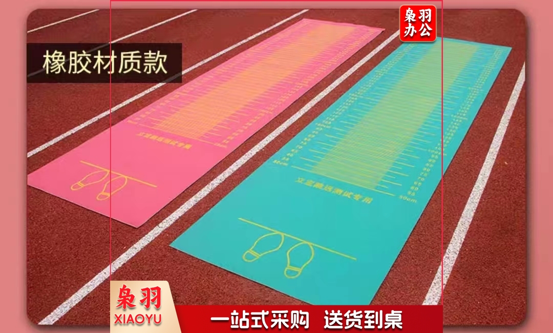 立定跳远垫 测试专用垫体育用品垫 成人3.5米橡胶垫 颜色随机