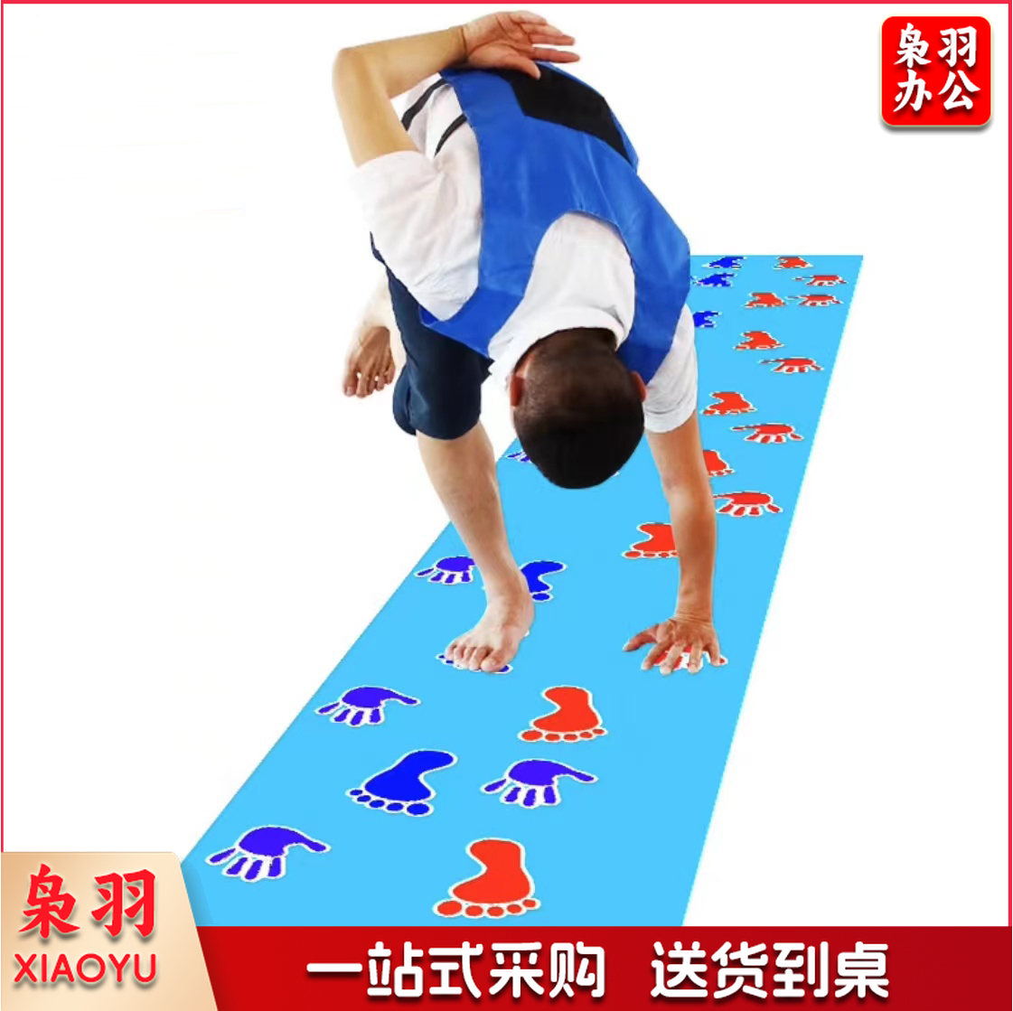 手脚并用垫 手忙脚乱团队团建拓展训练游戏道具公司年会学校趣味运动会器材