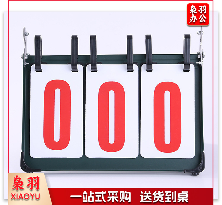 记分牌 比分牌 3位