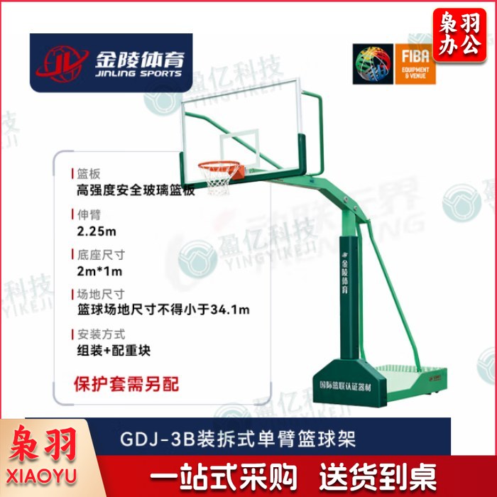 金陵篮球架 成人体育器材 室外装拆式篮球架 GDJ-3B/单只（不含安装）