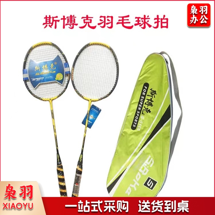 斯博克5160 碳素一体羽毛球拍 成人 中小学生训练用拍