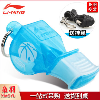 李宁(LI-NING)口哨无核篮球足球比赛训练体育老师儿童户外裁判哨子 天蓝色【LPBL906-2】