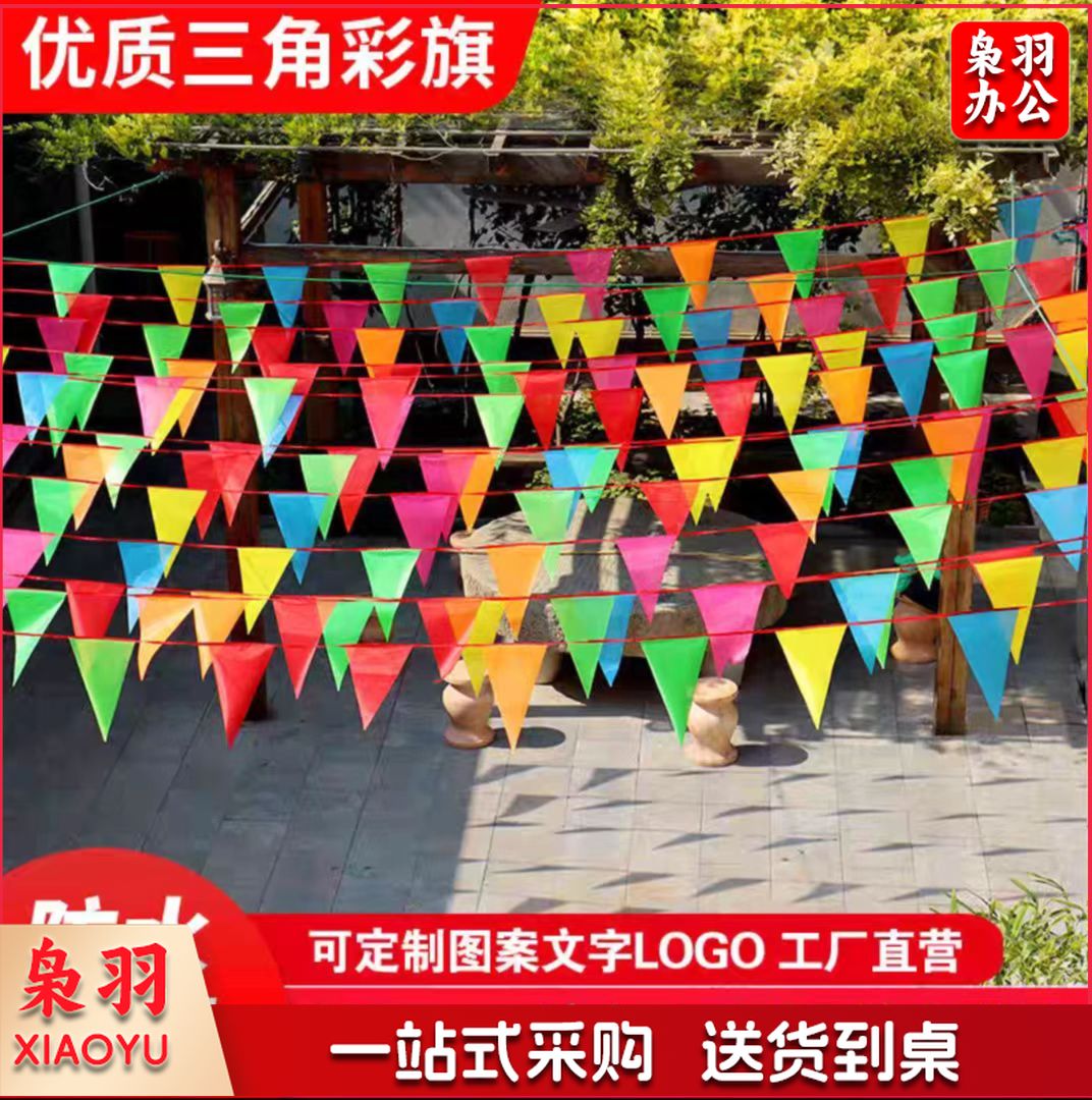 三角彩旗装饰小彩旗三角串旗 整包