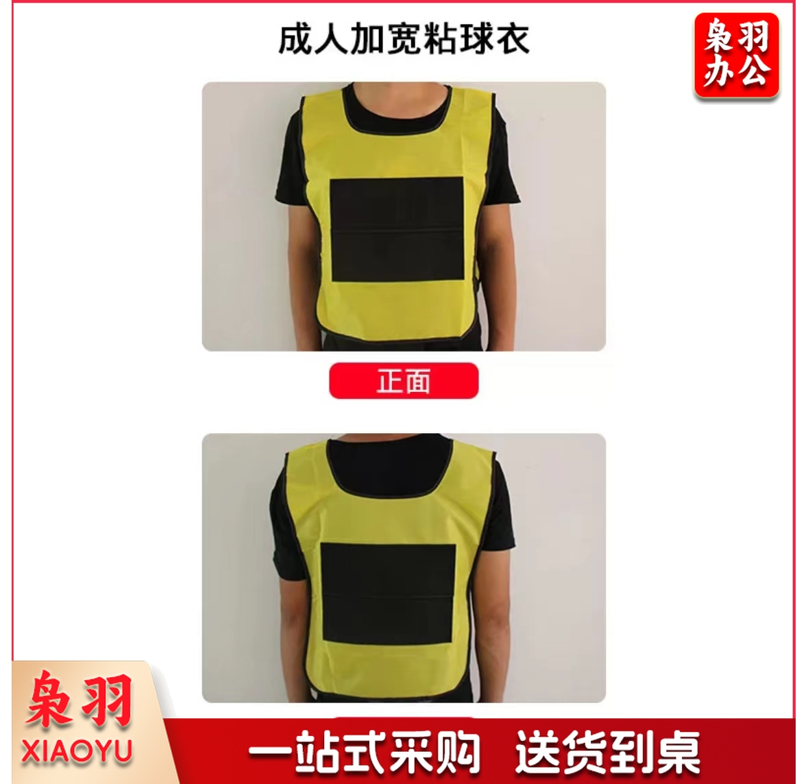 趣味运动 粘球衣服