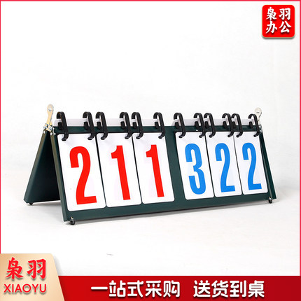 记分牌乒乓球 羽毛球 足球 排球 篮球 六位数记分牌
