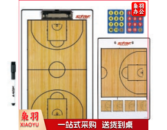 世达篮球战术板BA200