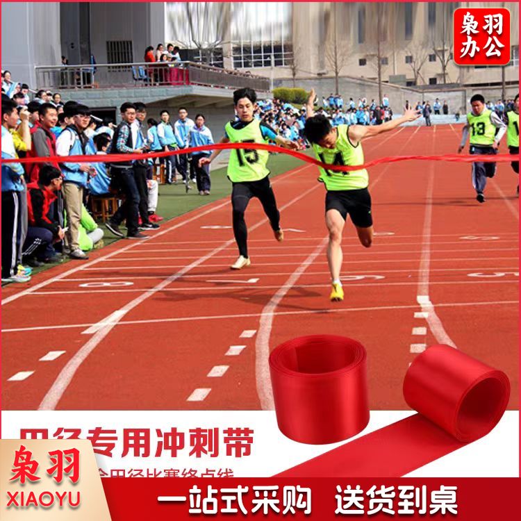 运动冲刺带 8米