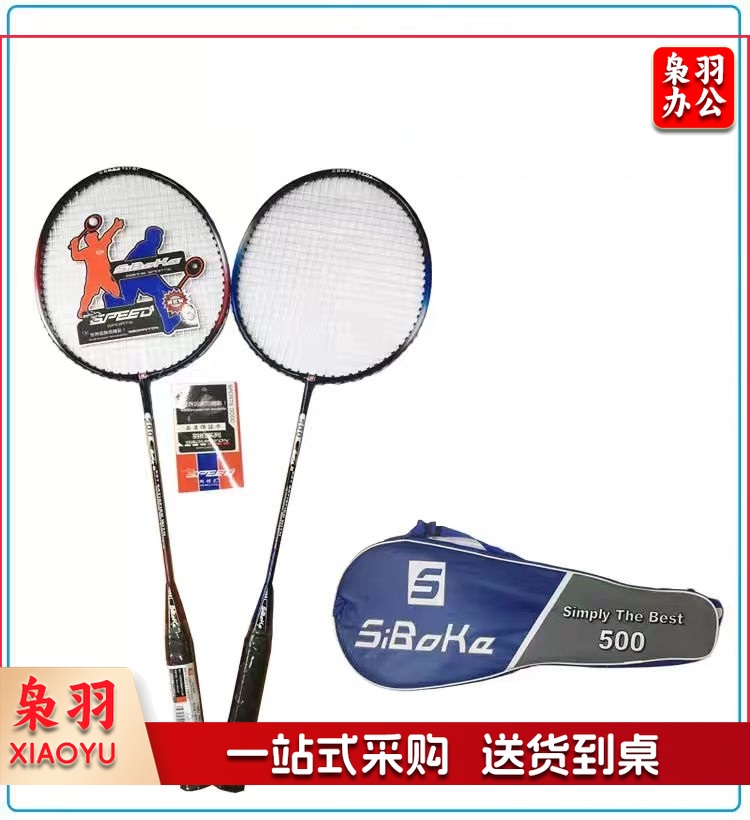 斯博克500铁合金 羽毛球拍 一对装成人中小学生娱乐训练用球拍