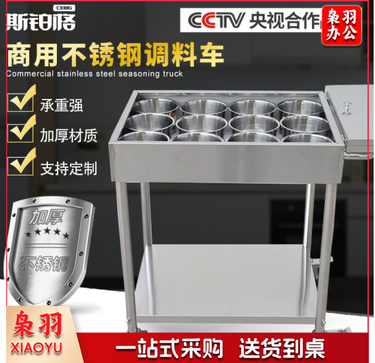  不锈钢调料车 多功能调味车可移动手推车 学校餐厅酒店调味车 加厚款(带刹车)配12缸