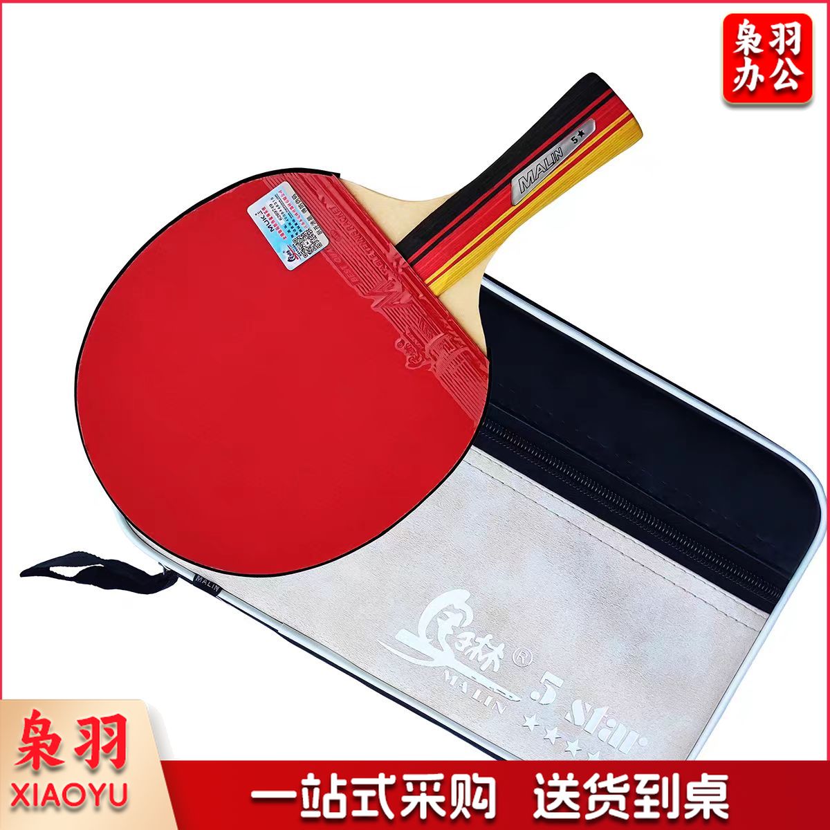 马琳 五星级 乒乓球拍 长柄5002 短柄5006可选 一支装