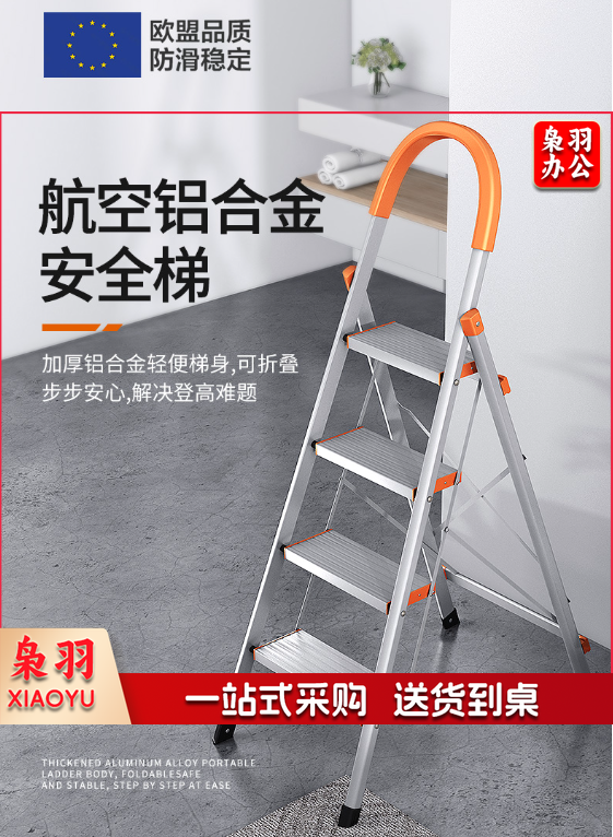 梯子铝合金家用折叠四步梯加厚人字梯工程铝梯