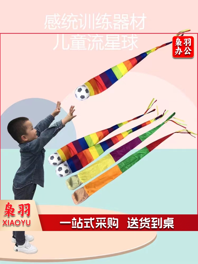 幼儿园感统训练流星球沙包彩带带风阻软球(大号足球款)